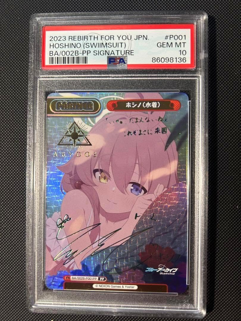 PSA10 Reバース　 ブルーアーカイブ　 ホシノ　PP ホシノ(水着) PP PSA10 reバース ブルーアーカイブ